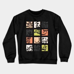 arabic letters-squares Crewneck Sweatshirt